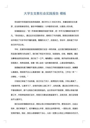 大学生支教社会实践报告