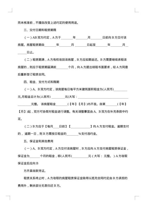 标准的租房合同协议书的格式