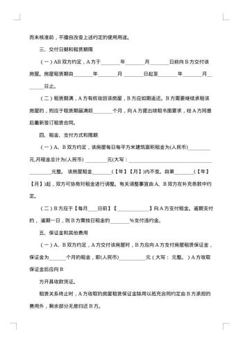 标准的租房合同协议书的格式