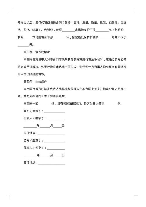 农副产品包销合同