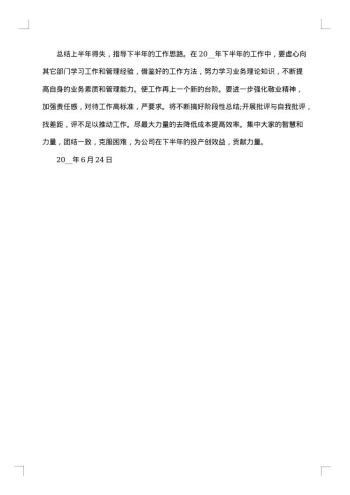 年度工作总结格式范文