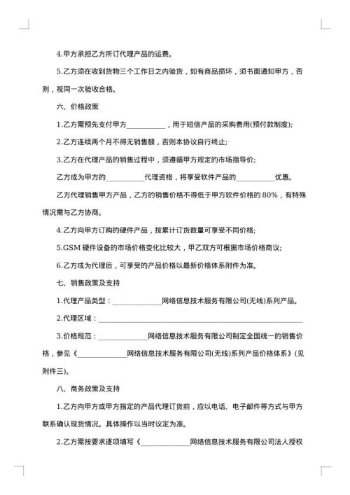 授权产品代理合同