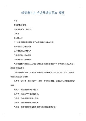 颁奖典礼主持词开场白范文