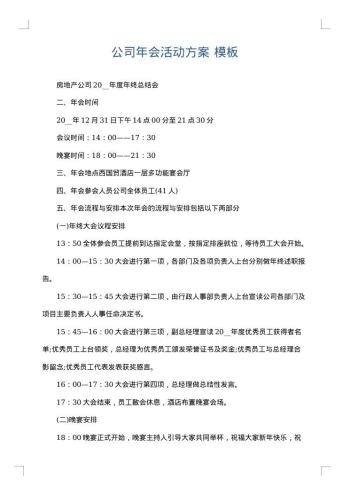 公司年会活动方案
