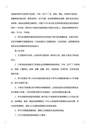 商品供销合同