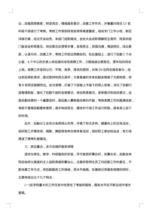 学校后勤年度工作总结