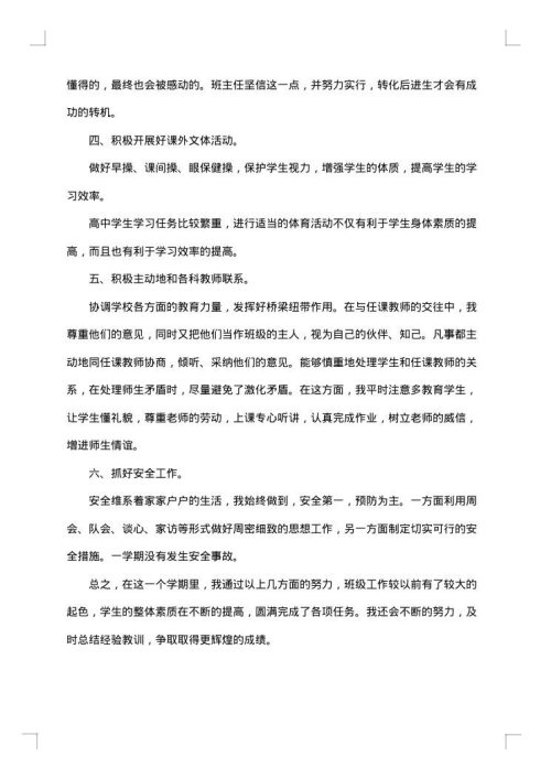 四年级下学期班主任德育工作总结