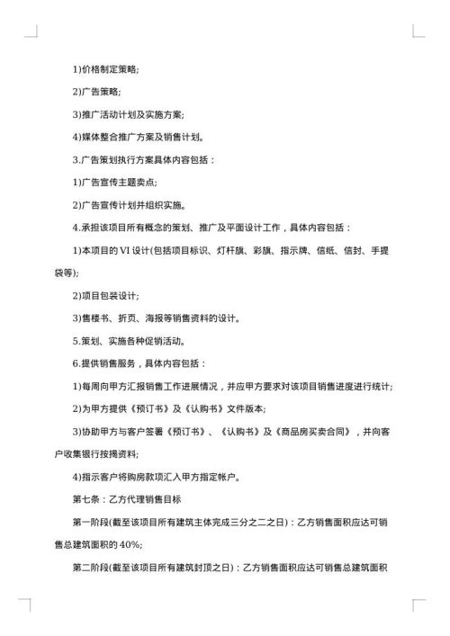地产代理通用合同