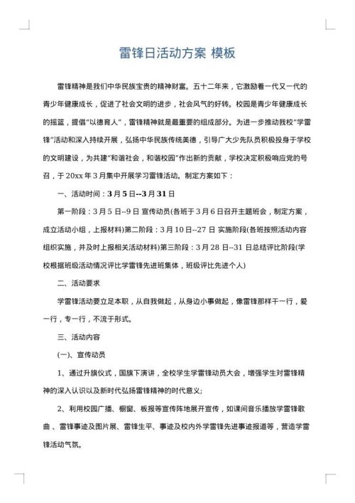 雷锋日活动方案