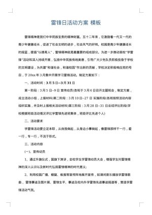雷锋日活动方案