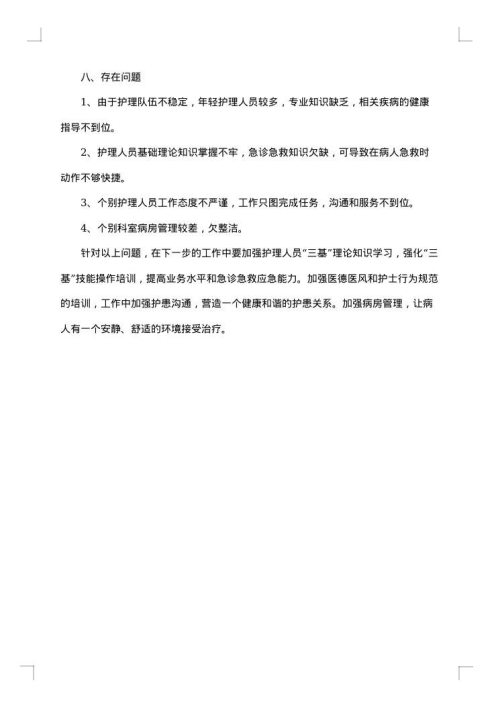 上半年工作总结格式