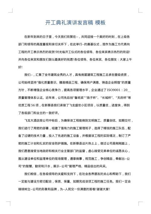 开工典礼演讲发言稿