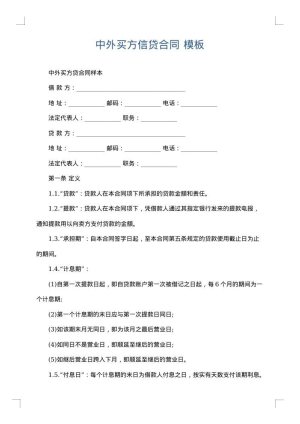 中外买方信贷合同