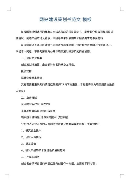 网站建设策划书范文