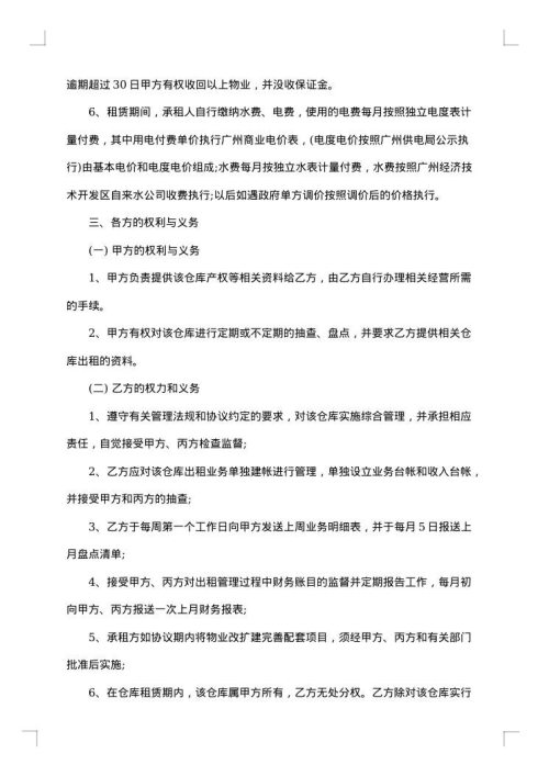 仓库场地租赁合同