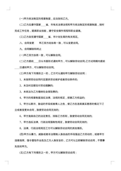 银行储蓄聘用工劳动合同