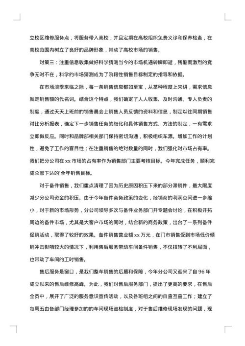 汽车销售员工作总结