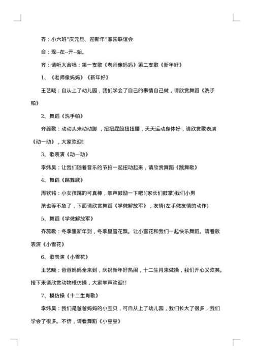 2025年元旦联欢晚会主持词