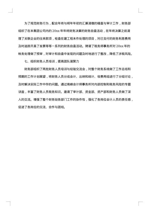 财务总结
