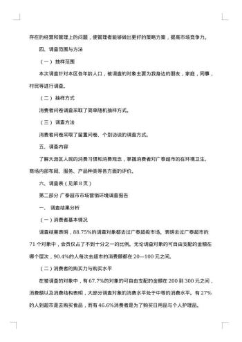 市场调查报告