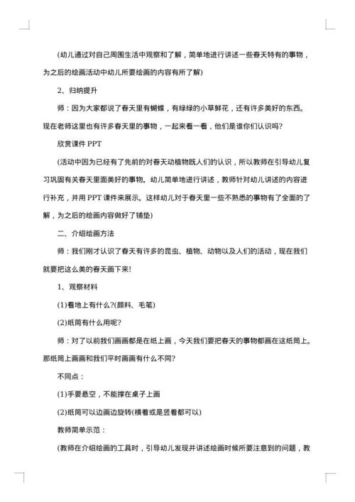 班级活动策划方案创意活动