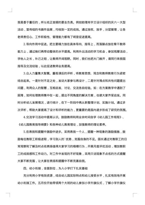 幼儿园中班下学期德育工作总结