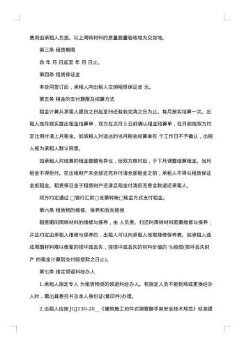 建筑物资租赁合同