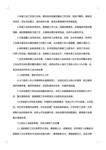 工会年度工作总结