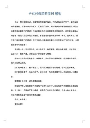 子女对母亲的悼词