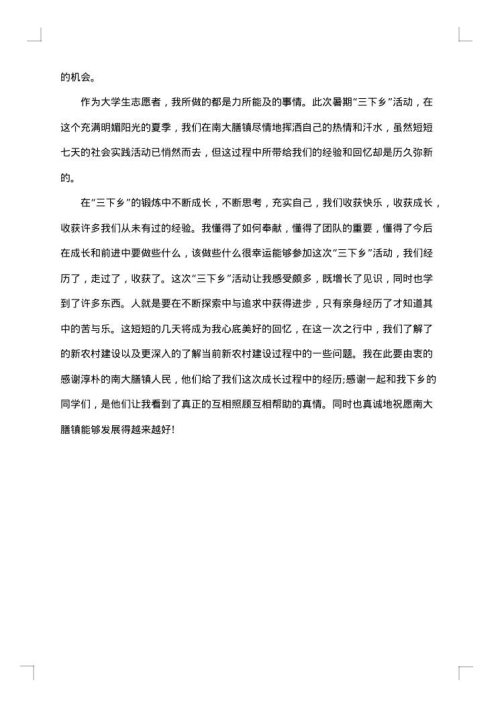 2025年大学生暑期图书馆实习报告范文
