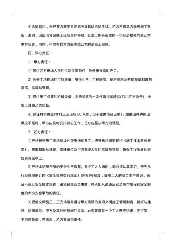 单项工程承包协议