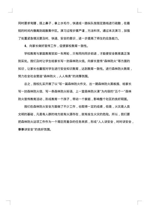 消防2025年个人工作总结