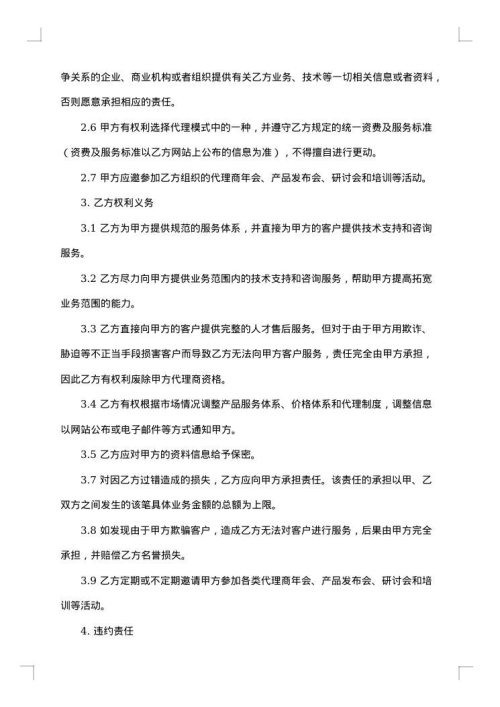 正规的公司代理合同