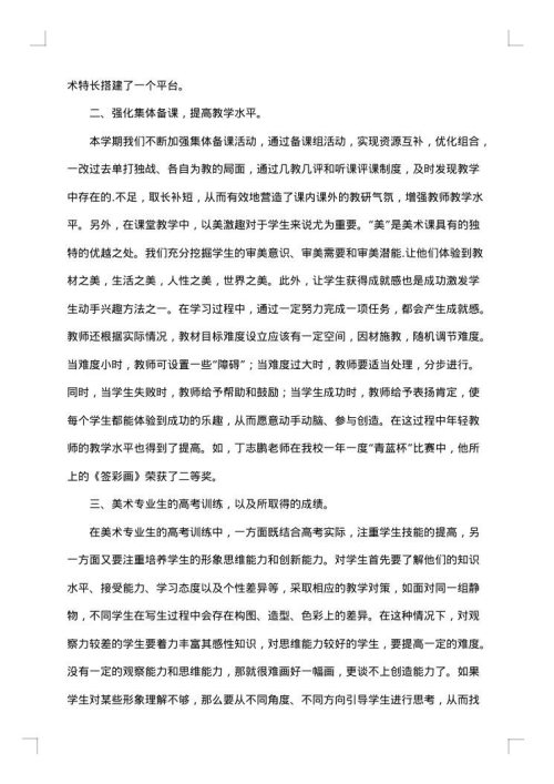 小学6年级美术教学工作总结