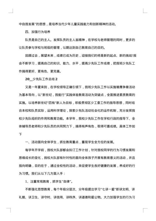 2025年小学少先队工作总结