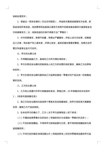区域代理合同