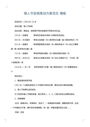 情人节促销策划方案范文