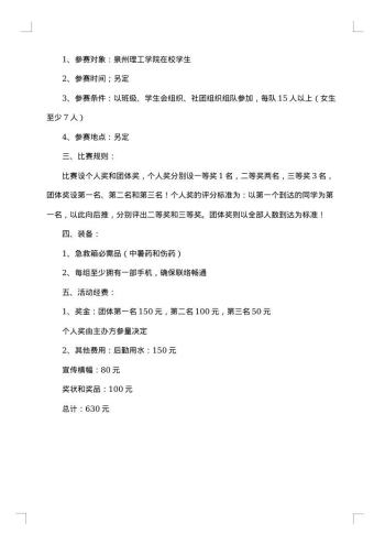 关于爬山活动的策划书