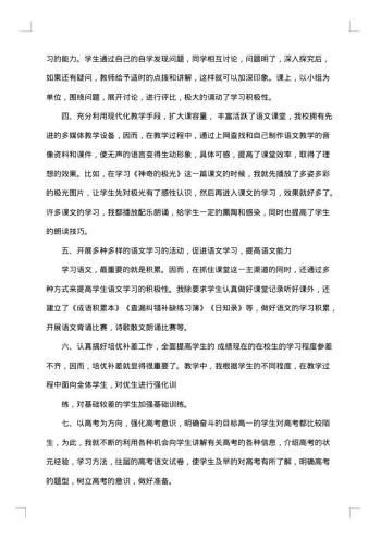 高一语文教师工作总结
