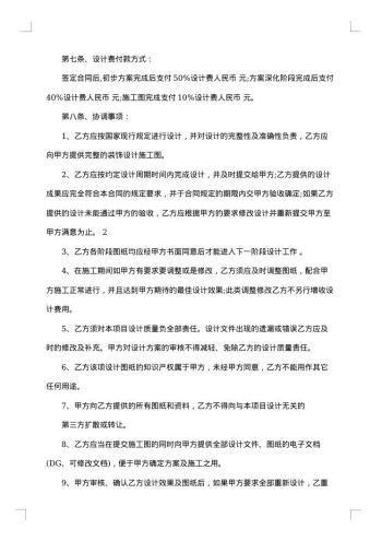 室内装修设计合同