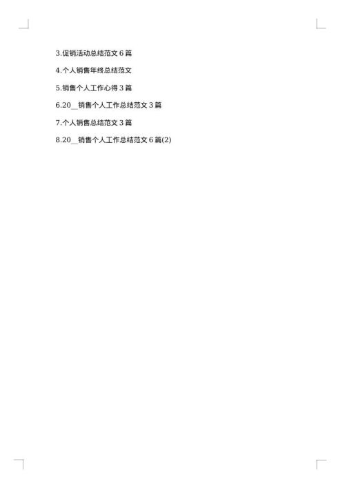 个人销售日工作总结