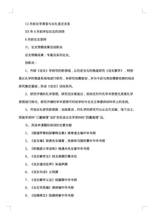 文学开题报告