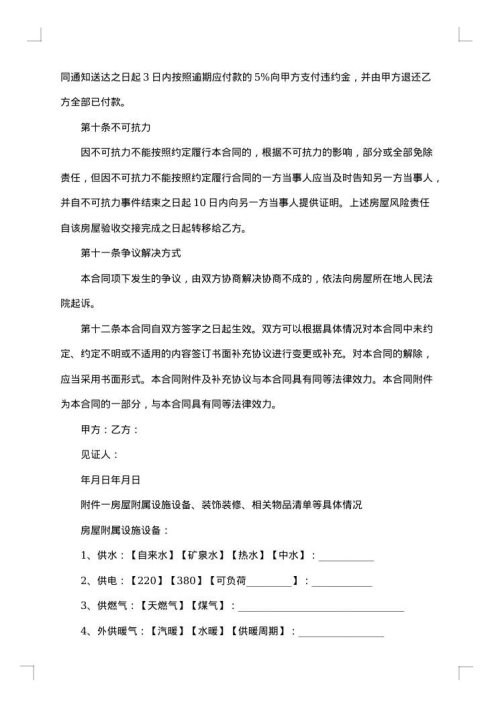 关于中介购房合同
