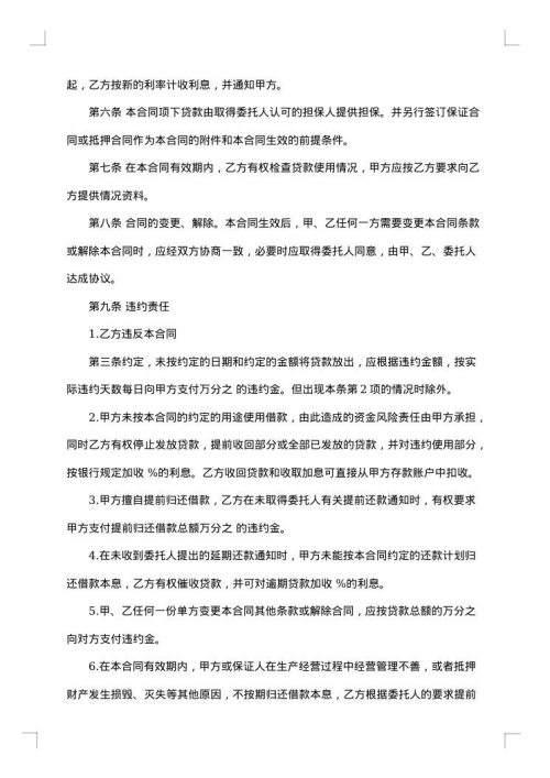 关于委托贷款合同