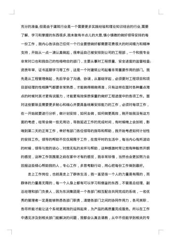 新员工个人年终工作总结范文
