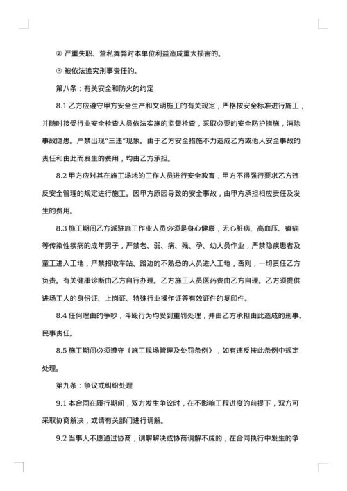 2025年关于个人劳务承包合同