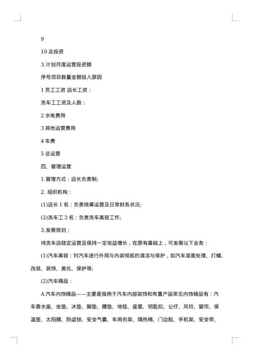 洗车店促销活动方案