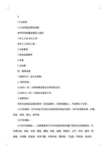 洗车店促销活动方案