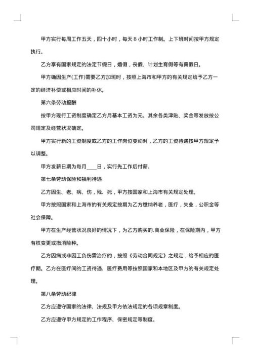 企业工程师聘用协议书