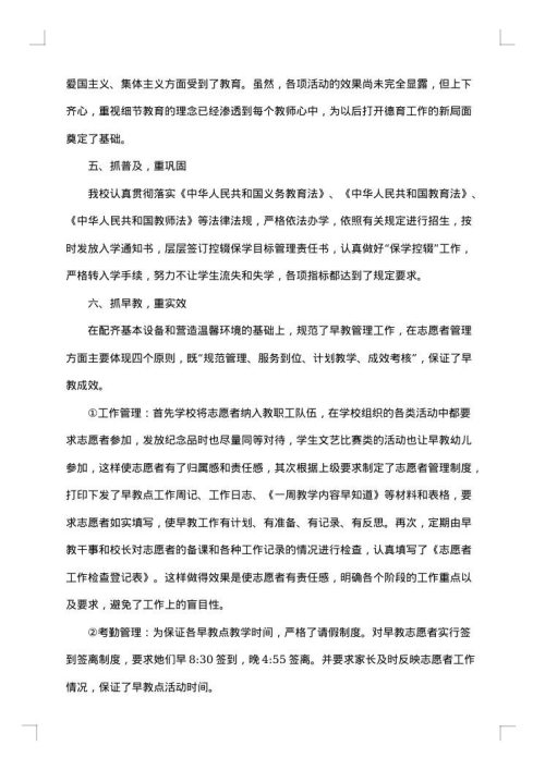学校德育活动工作总结